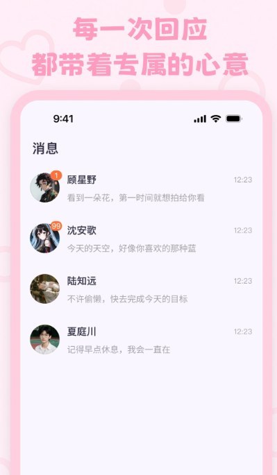 lovemo官网男友角色界面