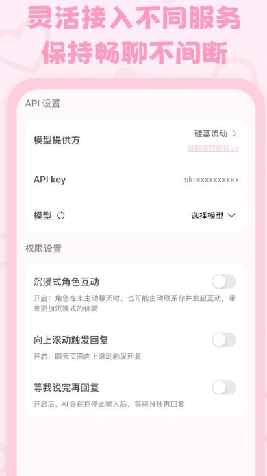 lovemo官方甜宠向界面